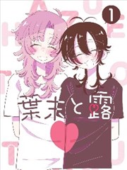 漫画改编剧夏日回声剧照